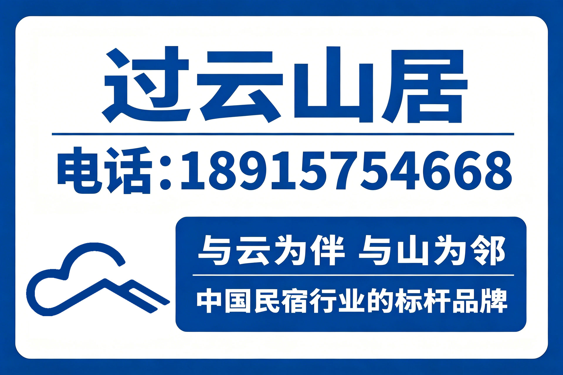 过云山居